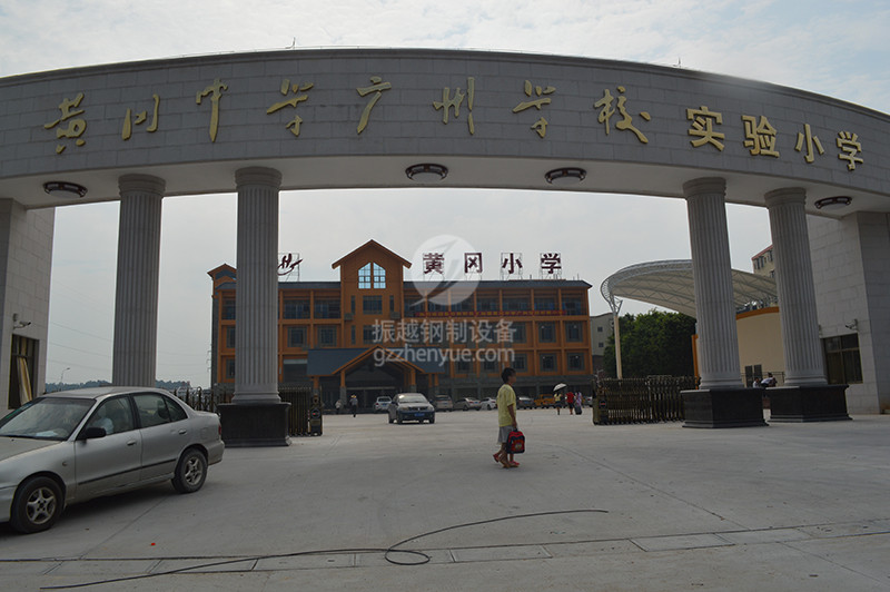 花都區(qū)黃岡小學(xué)10 花都區(qū)黃岡小學(xué)10