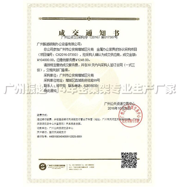 振越密集架中標(biāo)通知書 振越密集架中標(biāo)通知書